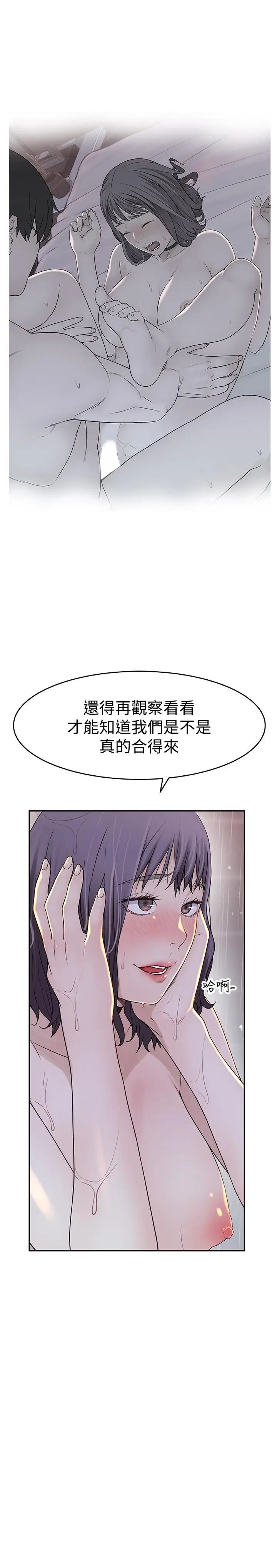 我们的特殊关係第12话-纯欣回国的理由