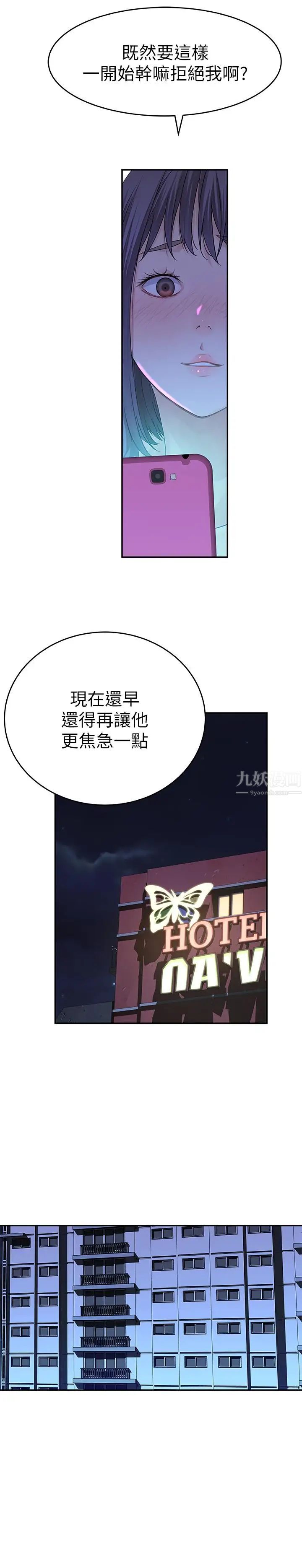 我们的特殊关係第12话-纯欣回国的理由