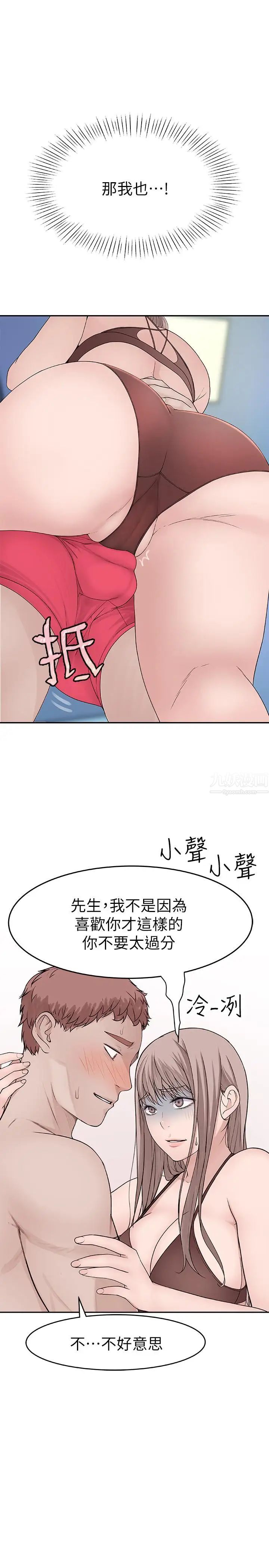 我们的特殊关係第13话-看到别人摸你我就不爽