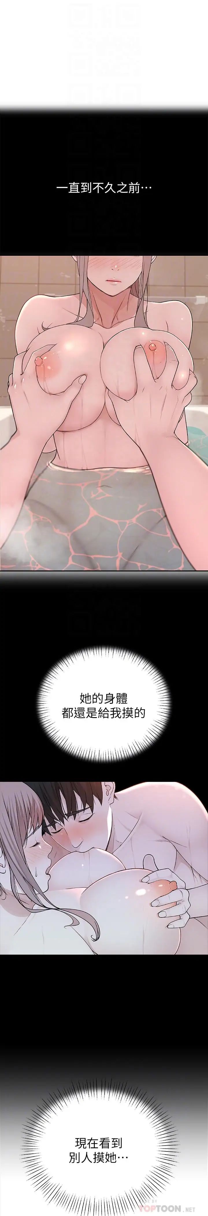 我們的特殊關係第13話-看到別人摸你我就不爽