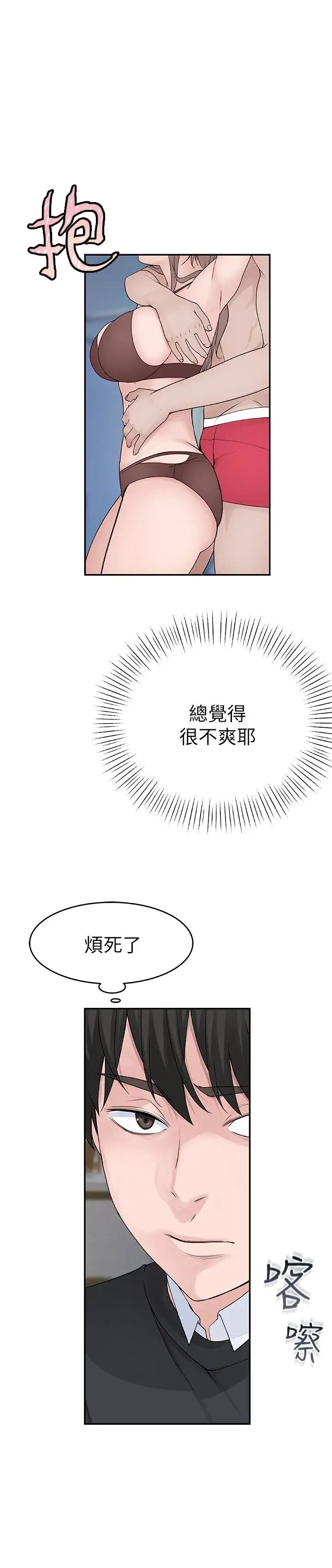 我们的特殊关係第13话-看到别人摸你我就不爽