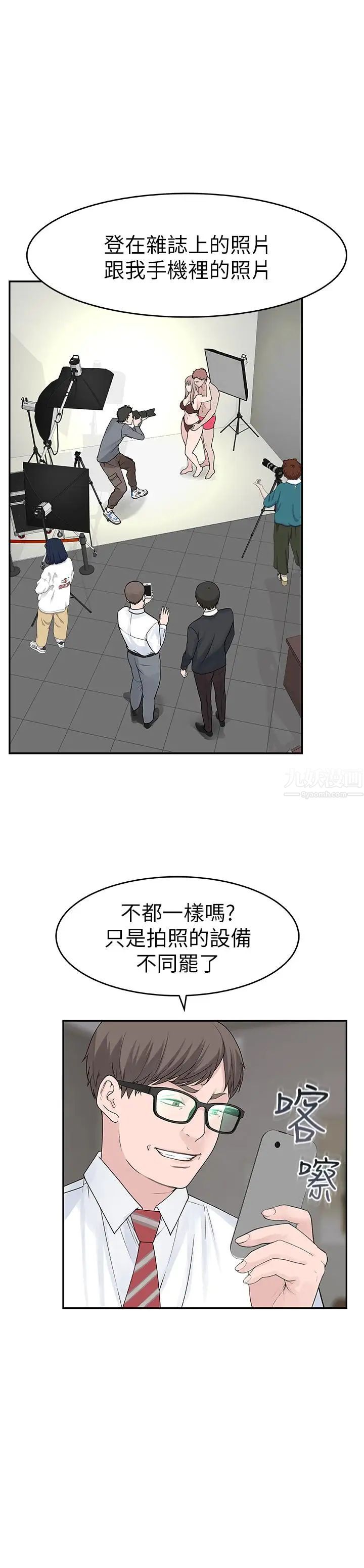 我们的特殊关係第13话-看到别人摸你我就不爽
