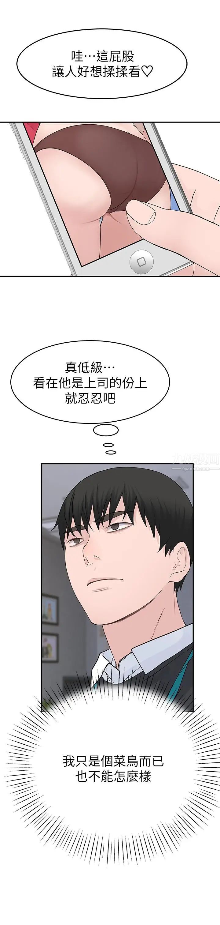 我们的特殊关係第13话-看到别人摸你我就不爽