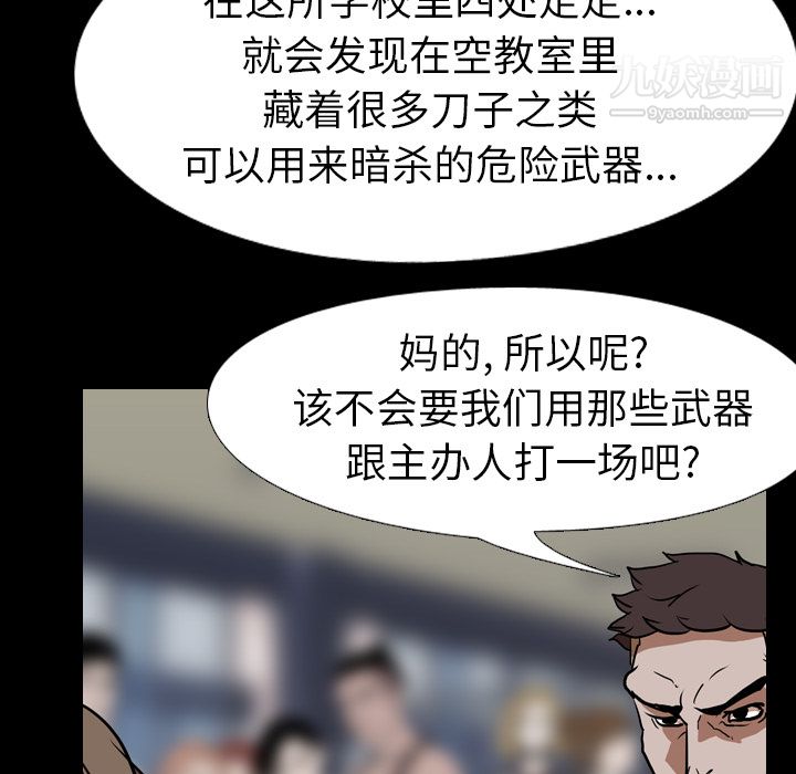 生存遊戲第57話