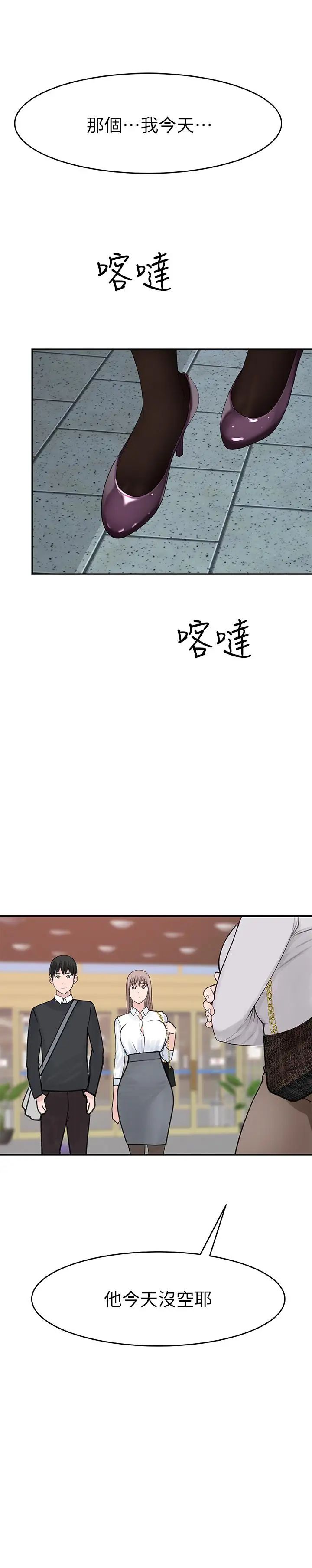我们的特殊关係第14话-激烈的心理战开始