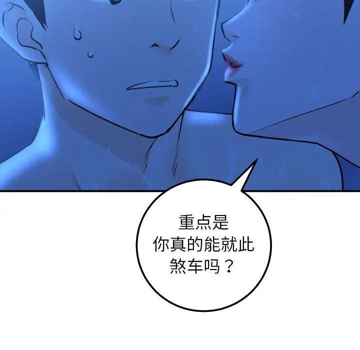 與學姐的那些事第18話