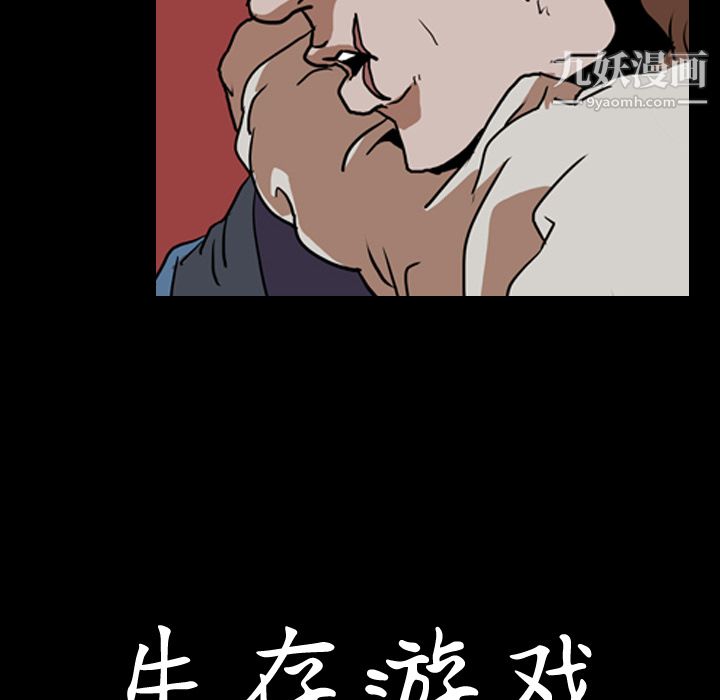 生存遊戲第57話