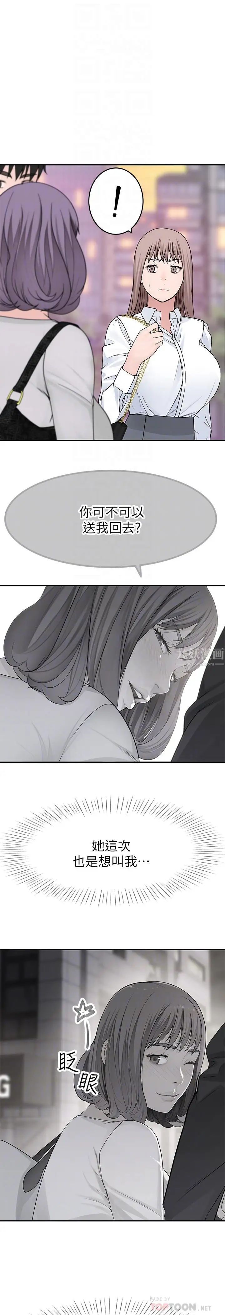 我们的特殊关係第14话-激烈的心理战开始