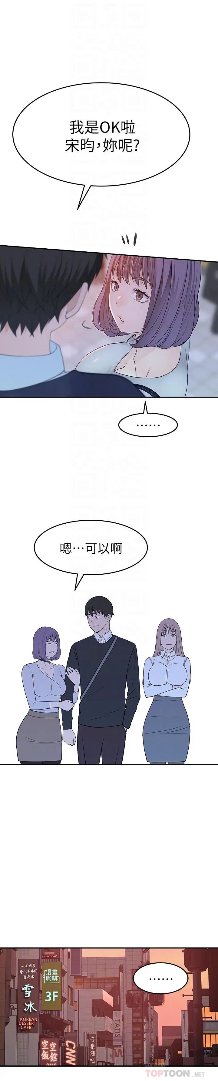 我們的特殊關係第14話-激烈的心理戰開始
