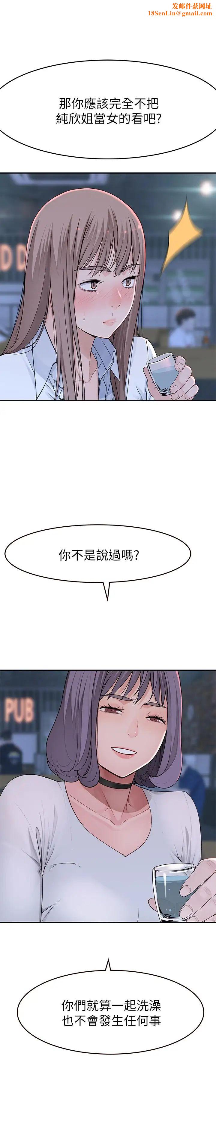 我们的特殊关係第14话-激烈的心理战开始