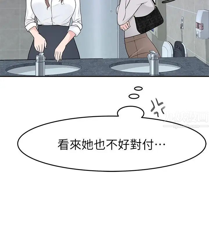 我们的特殊关係第14话-激烈的心理战开始