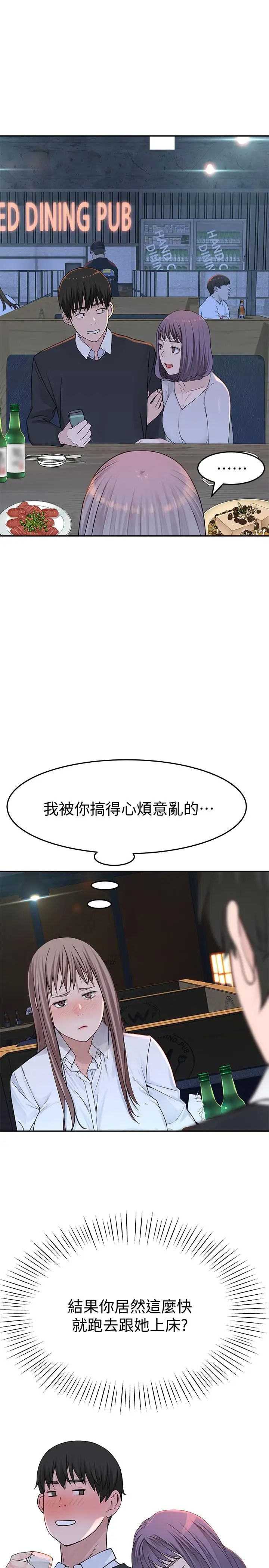 我们的特殊关係第14话-激烈的心理战开始