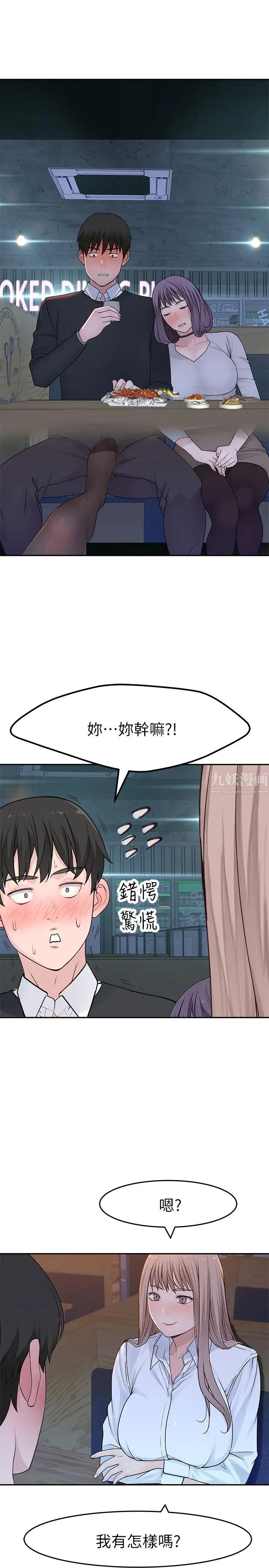 我们的特殊关係第15话-你忍得住吗