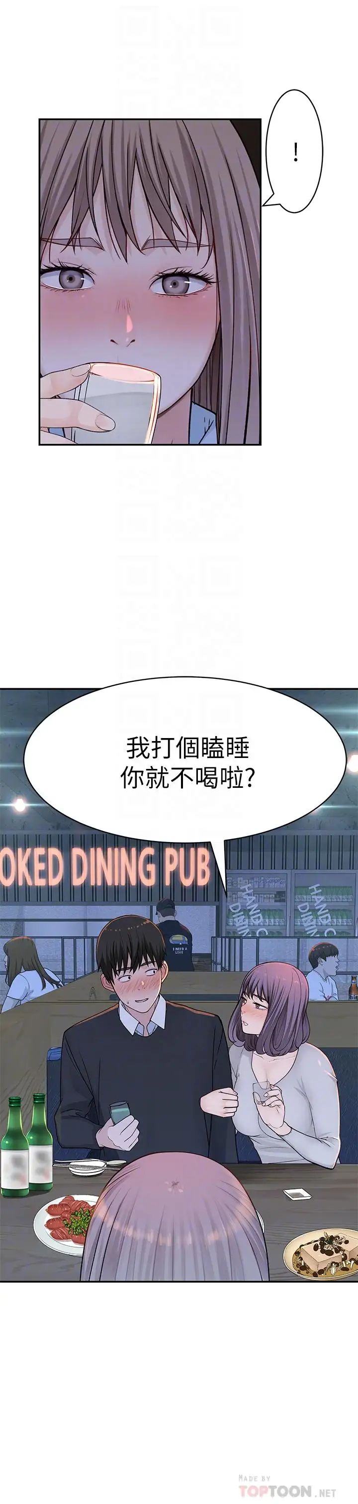 我們的特殊關係第15話-你忍得住嗎