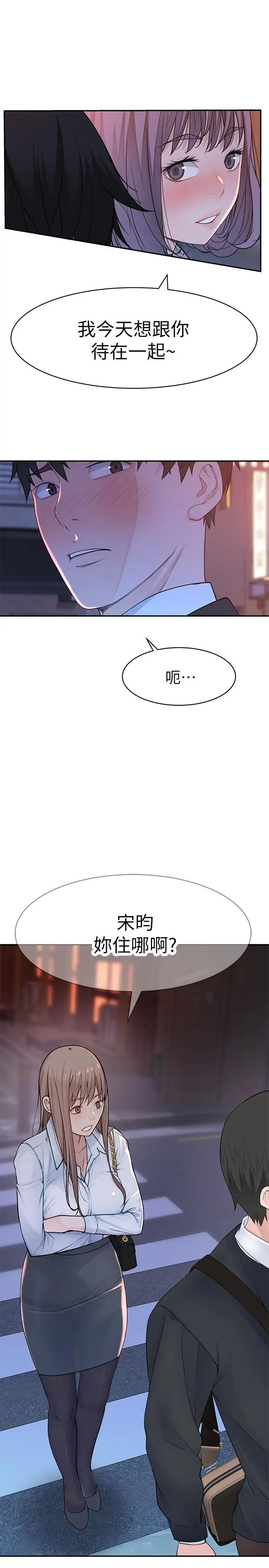 我们的特殊关係第15话-你忍得住吗