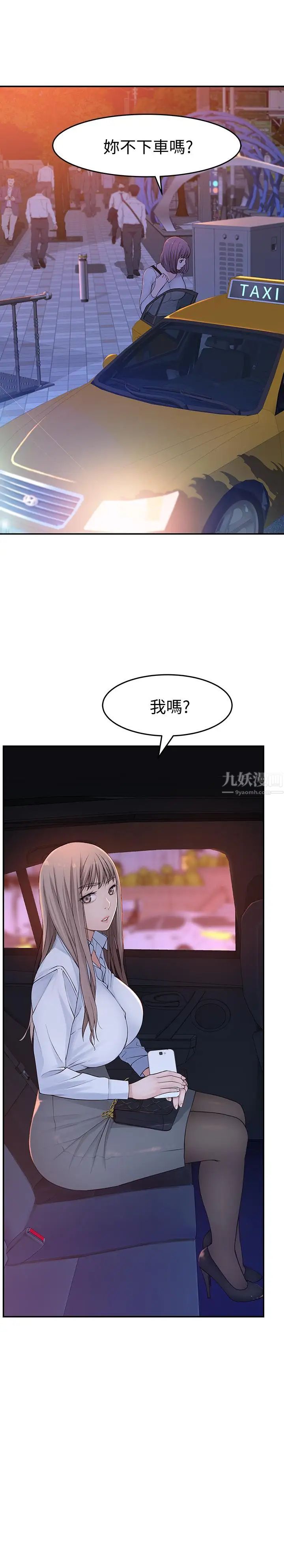 我们的特殊关係第15话-你忍得住吗