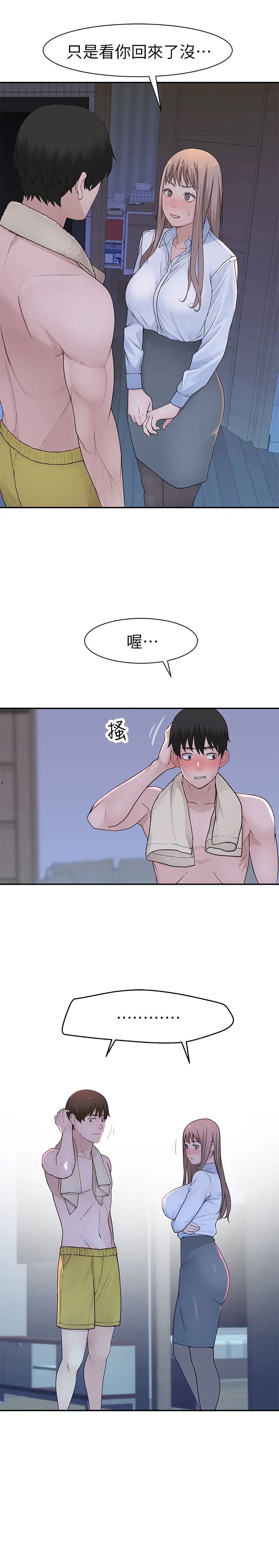 我們的特殊關係第16話-我這次是認真的