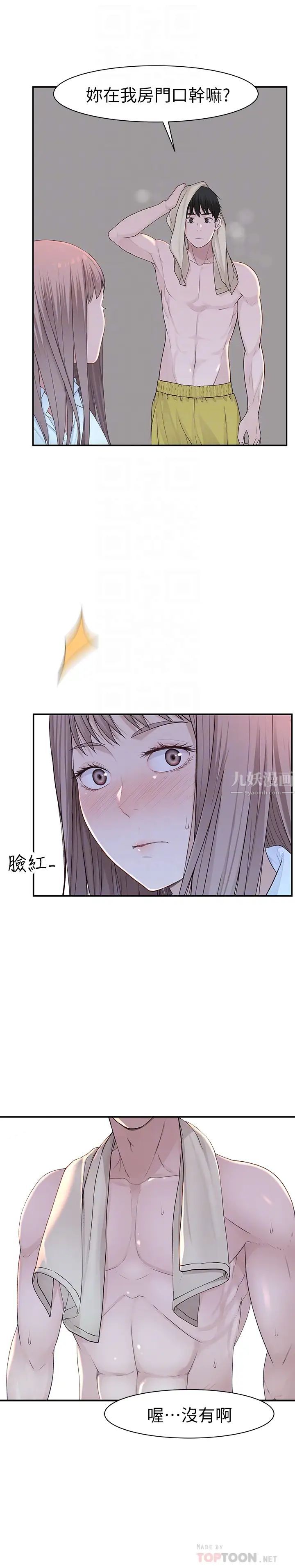 我們的特殊關係第16話-我這次是認真的
