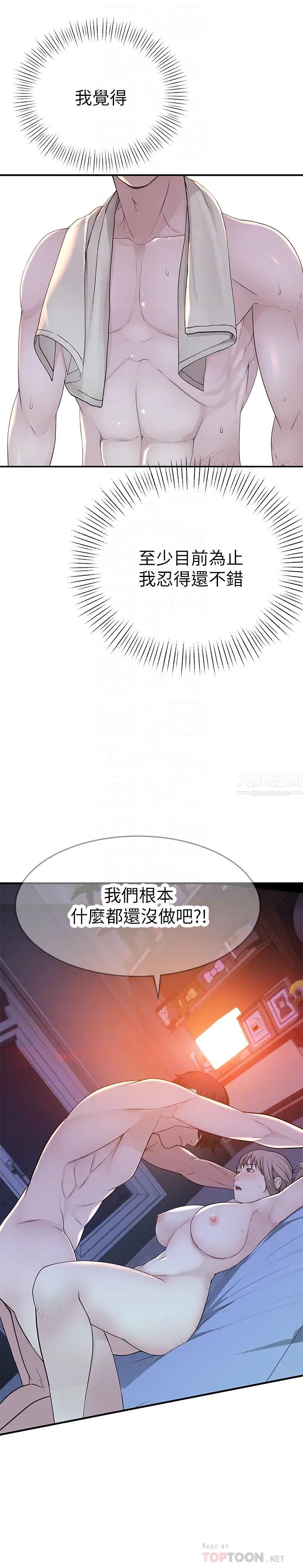 我们的特殊关係第16话-我这次是认真的