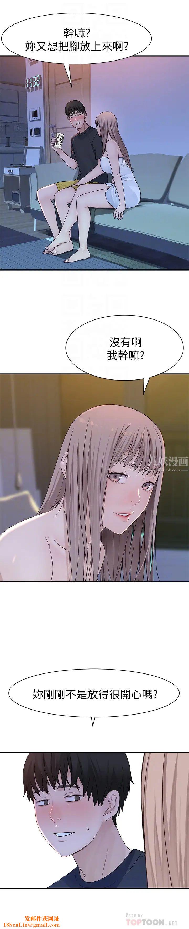 我們的特殊關係第16話-我這次是認真的