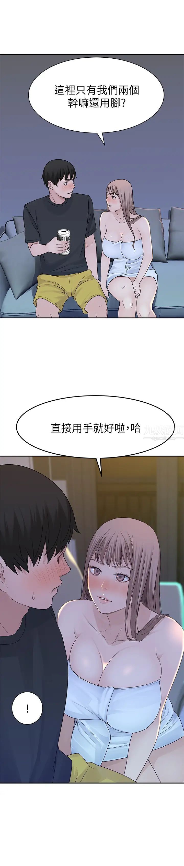 我们的特殊关係第16话-我这次是认真的