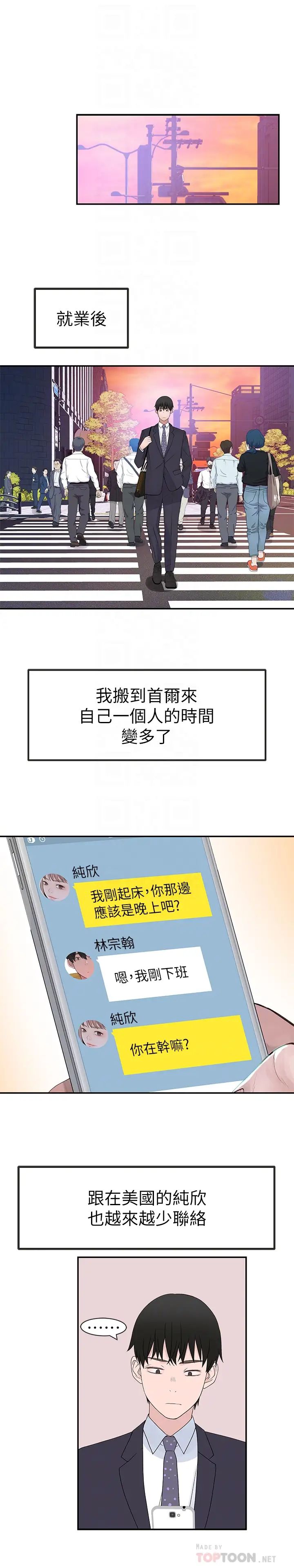我们的特殊关係第18话-纯欣和宋昀的口交对决