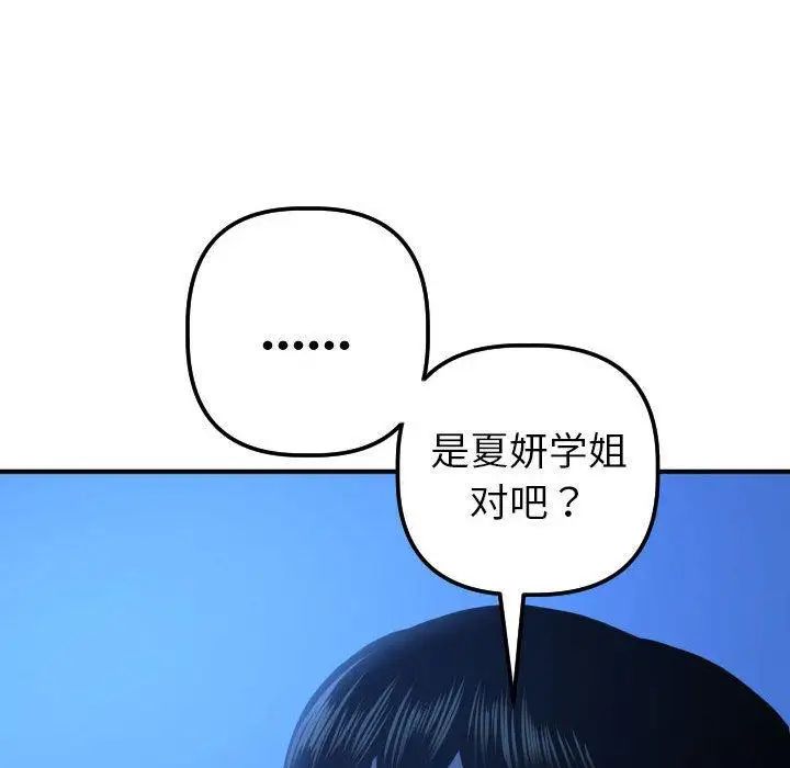 與學姐的那些事第19話