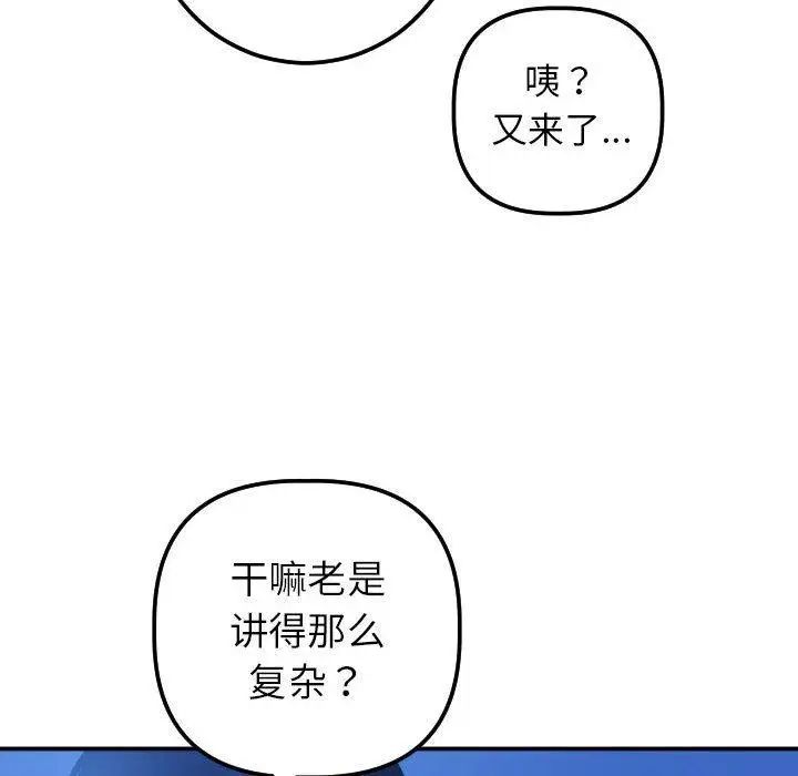 與學姐的那些事第19話