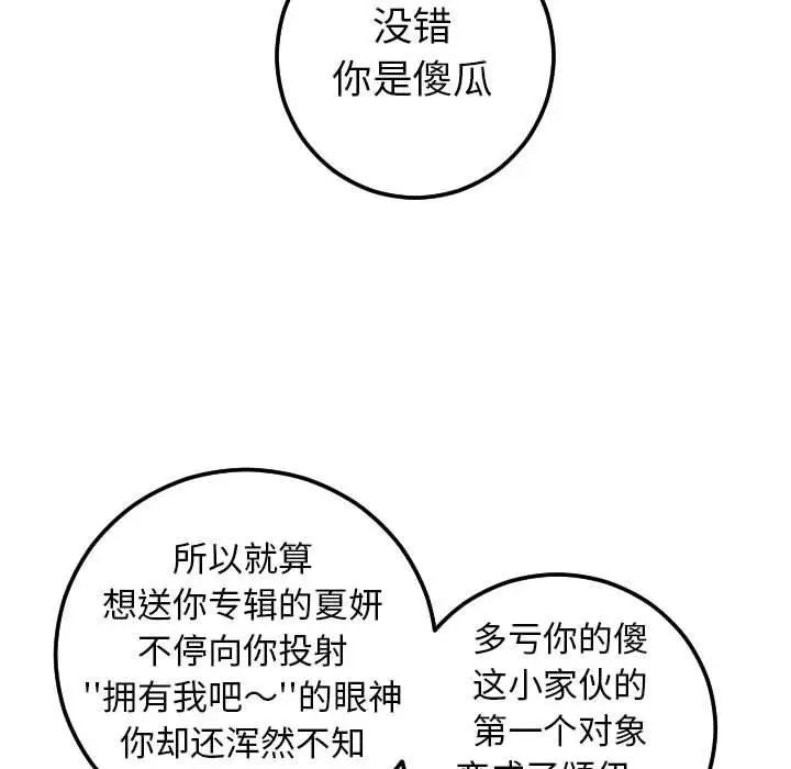 與學姐的那些事第19話