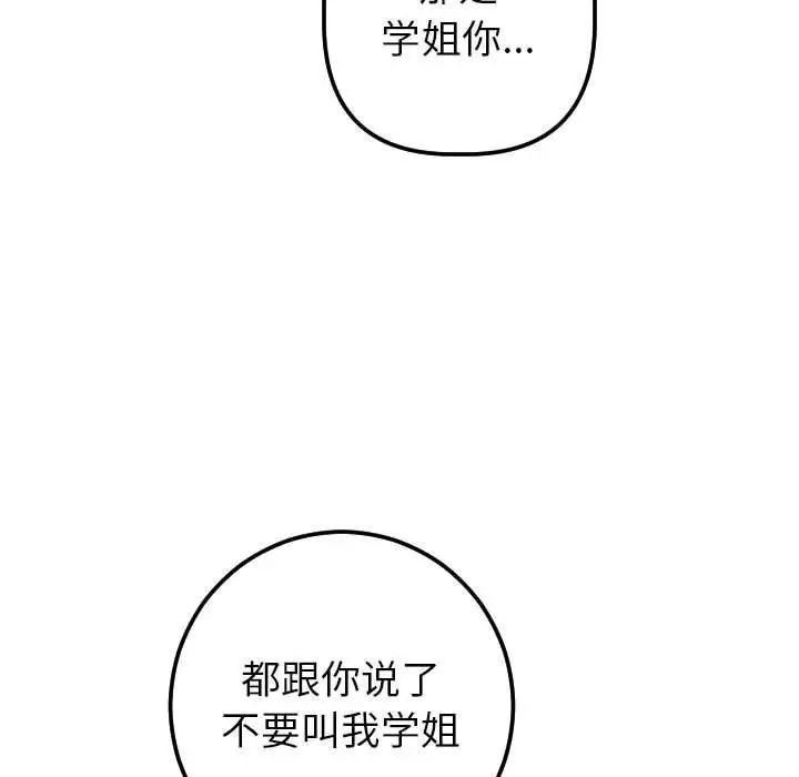 与学姐的那些事第19话