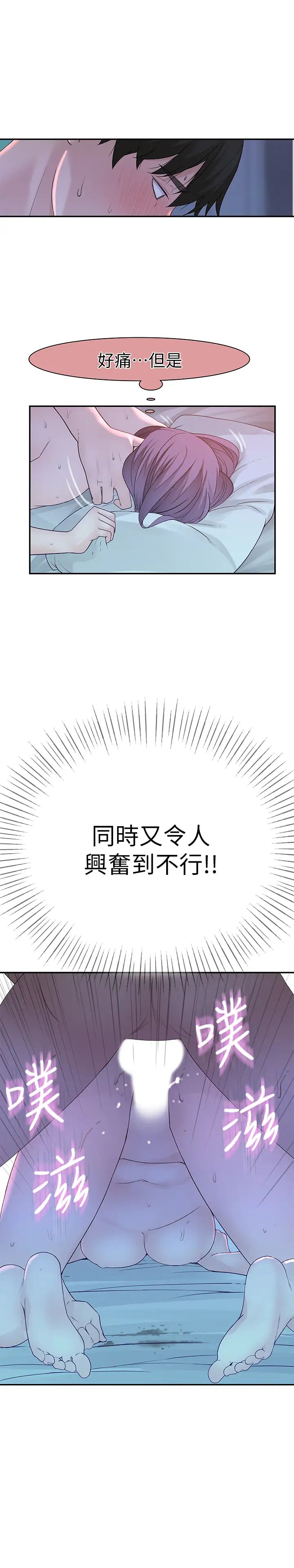 我们的特殊关係第19话-被粗暴对待的宋昀