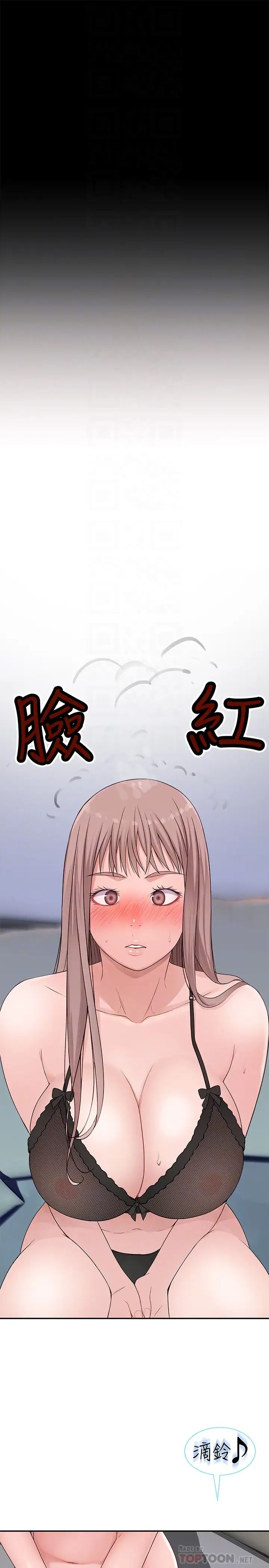 我们的特殊关係第20话-纯欣隐藏多年的真心