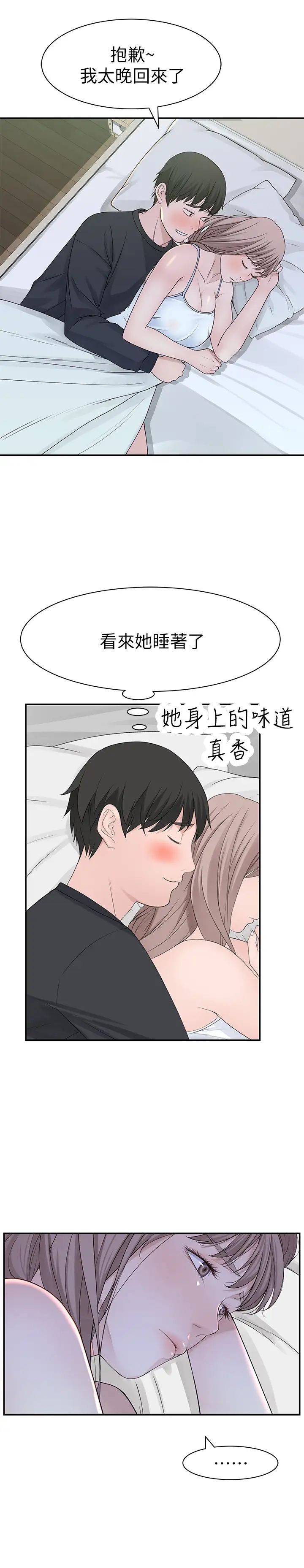 我们的特殊关係第20话-纯欣隐藏多年的真心