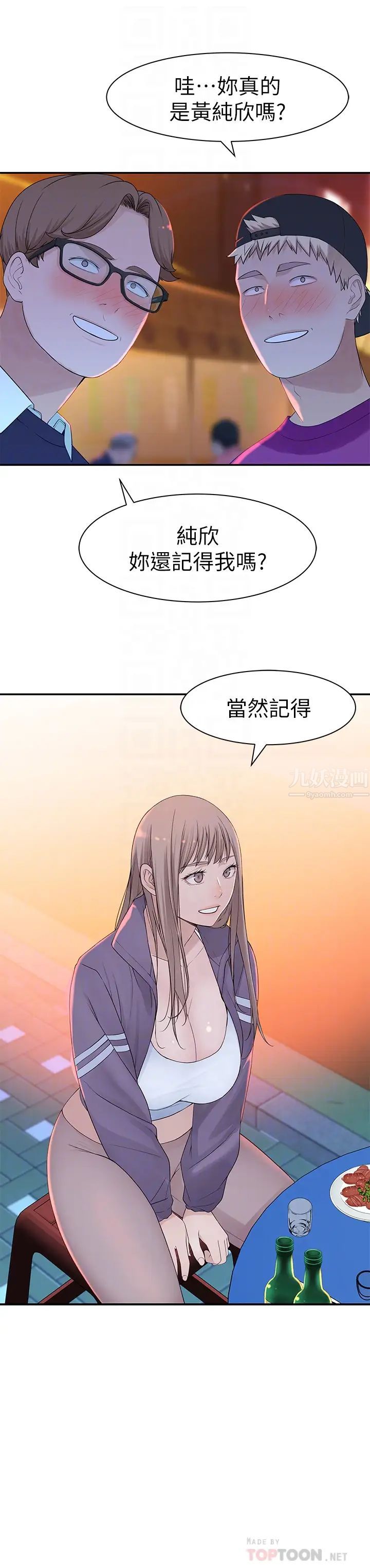 我们的特殊关係第21话-我没醉，我是认真的