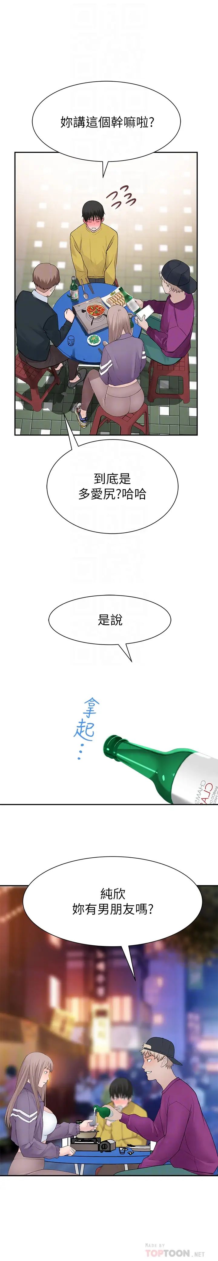 我们的特殊关係第21话-我没醉，我是认真的