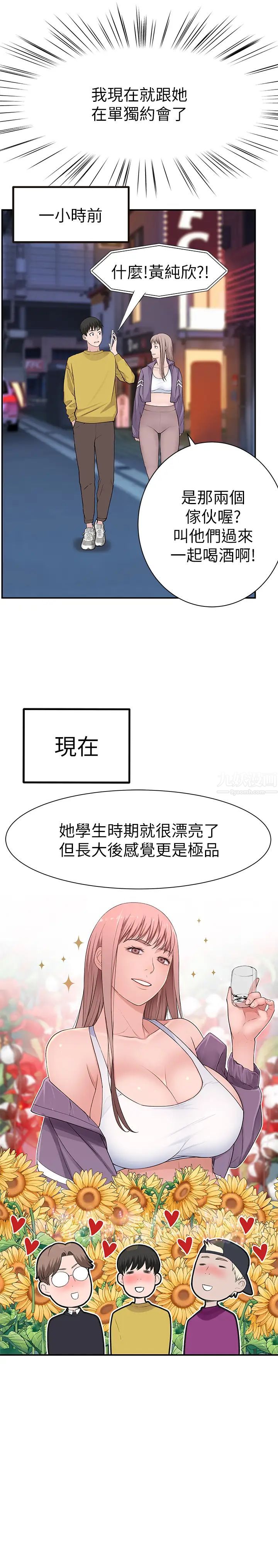 我们的特殊关係第21话-我没醉，我是认真的