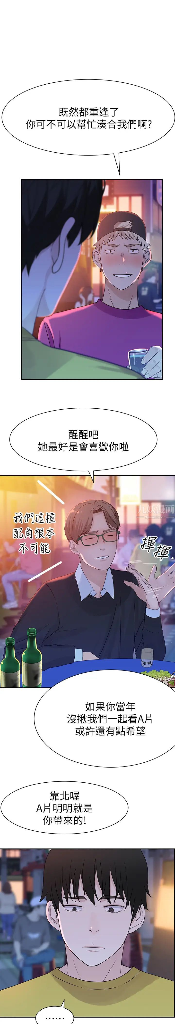 我们的特殊关係第21话-我没醉，我是认真的