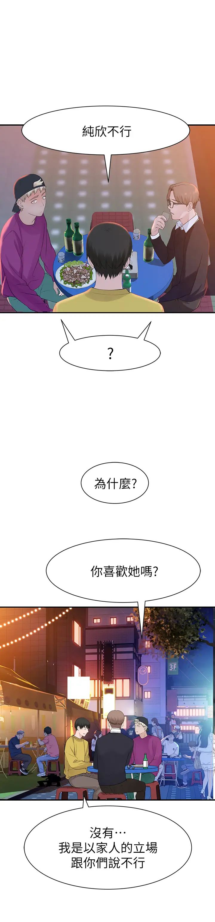 我们的特殊关係第21话-我没醉，我是认真的