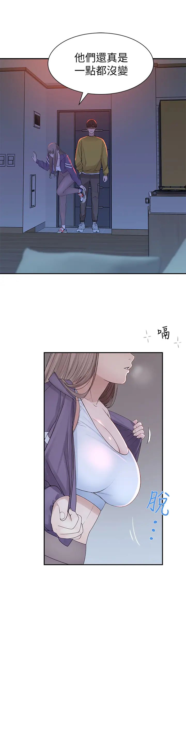 我们的特殊关係第21话-我没醉，我是认真的