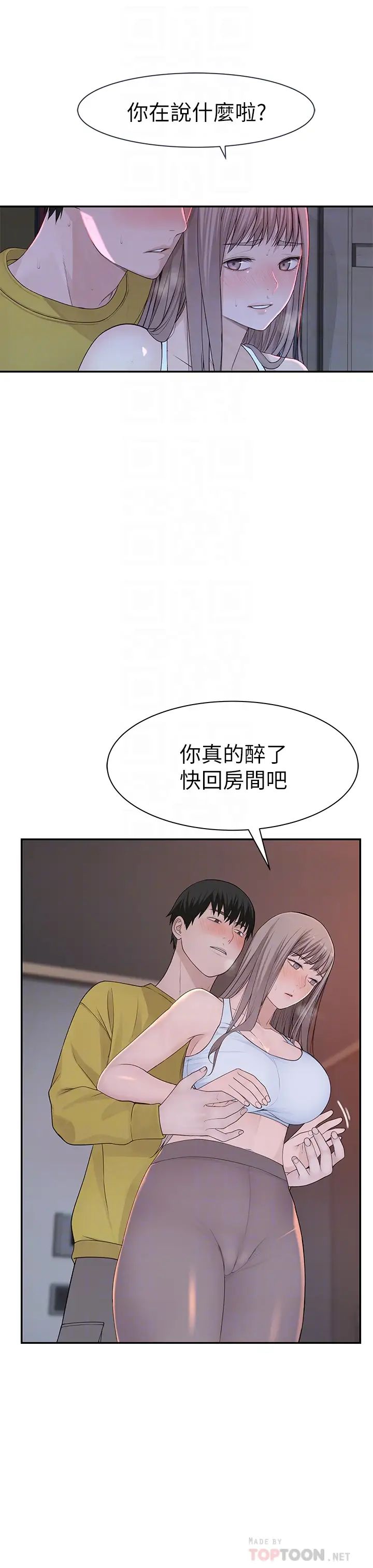 我們的特殊關係第22話-我想跟妳交往、上床!