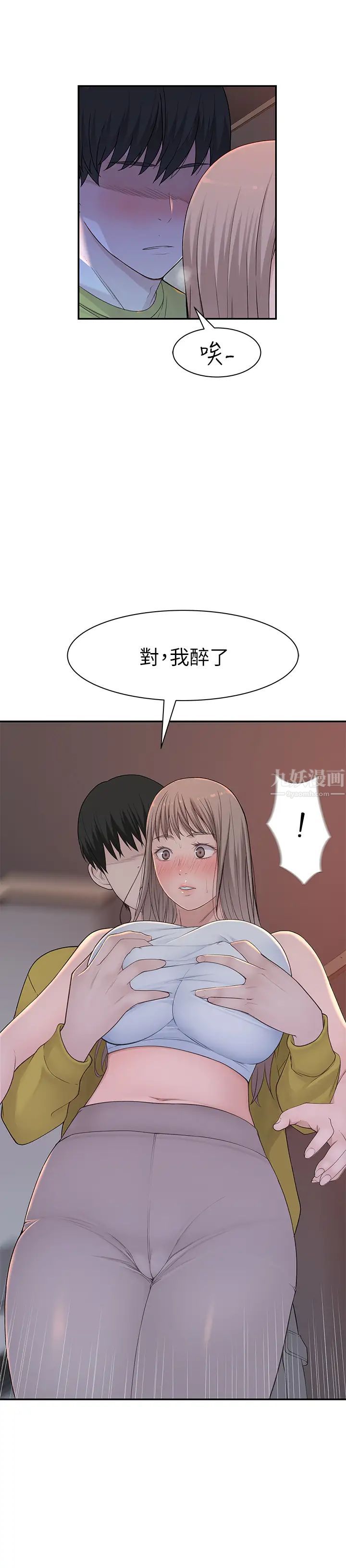 我們的特殊關係第22話-我想跟妳交往、上床!