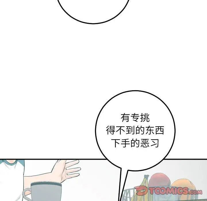 與學姐的那些事第20話