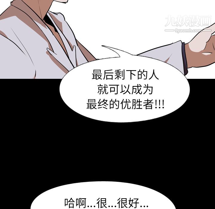 生存游戏最终话
