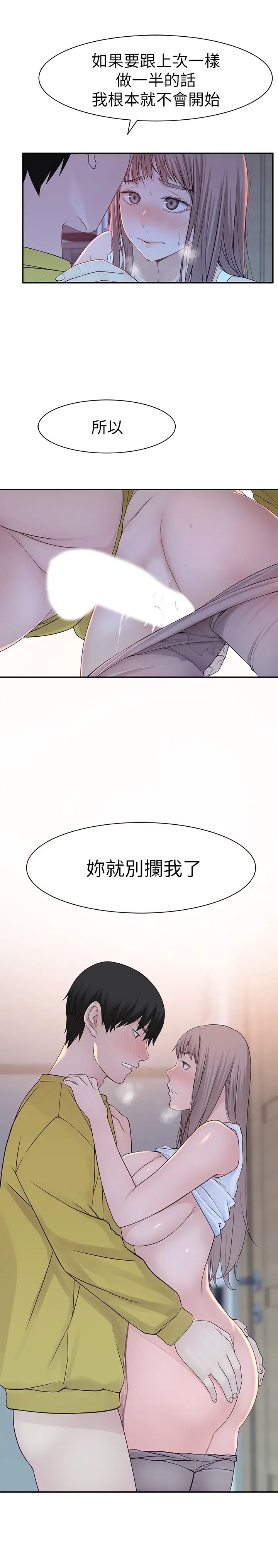 我們的特殊關係第22話-我想跟妳交往、上床!