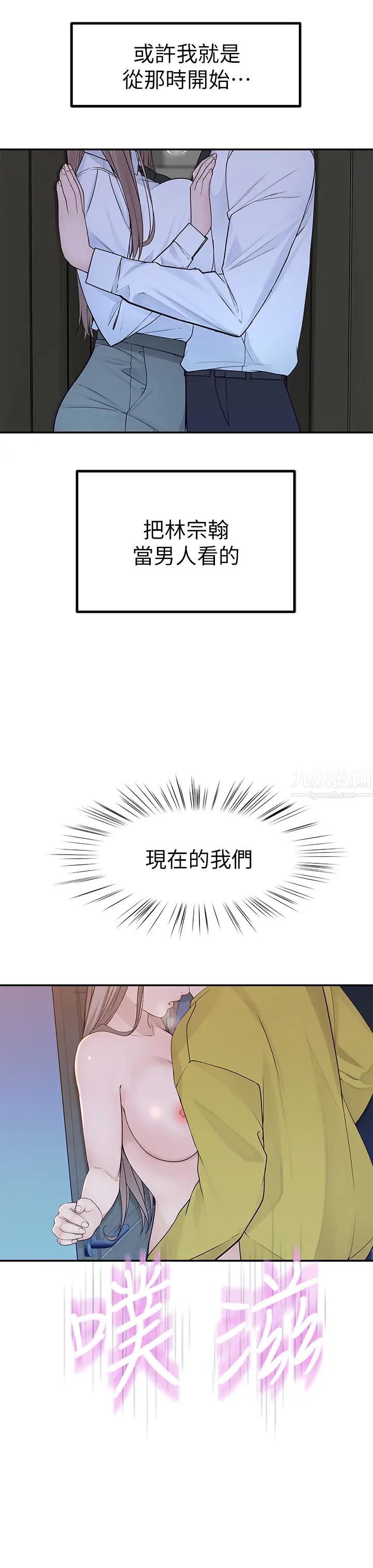 我们的特殊关係第23话-花了十年才修成正果