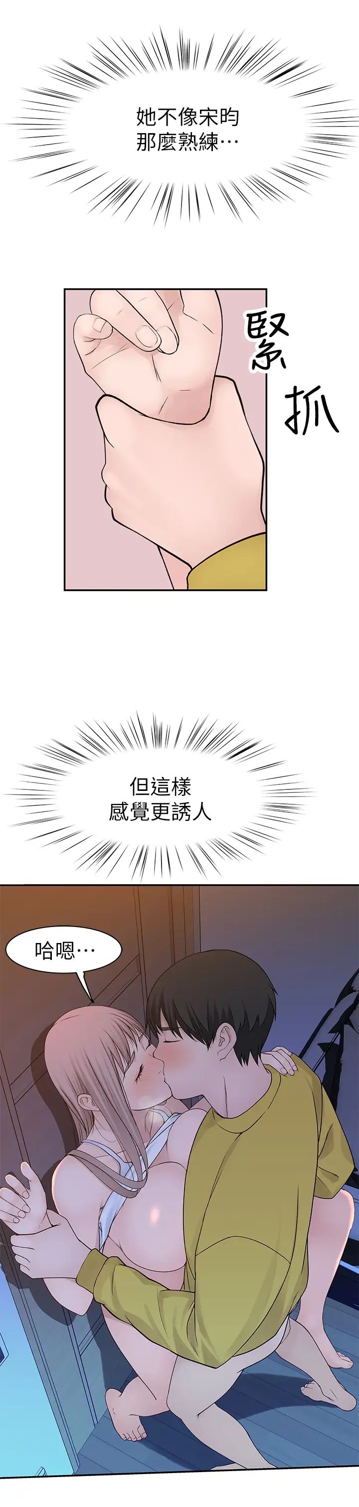 我们的特殊关係第23话-花了十年才修成正果