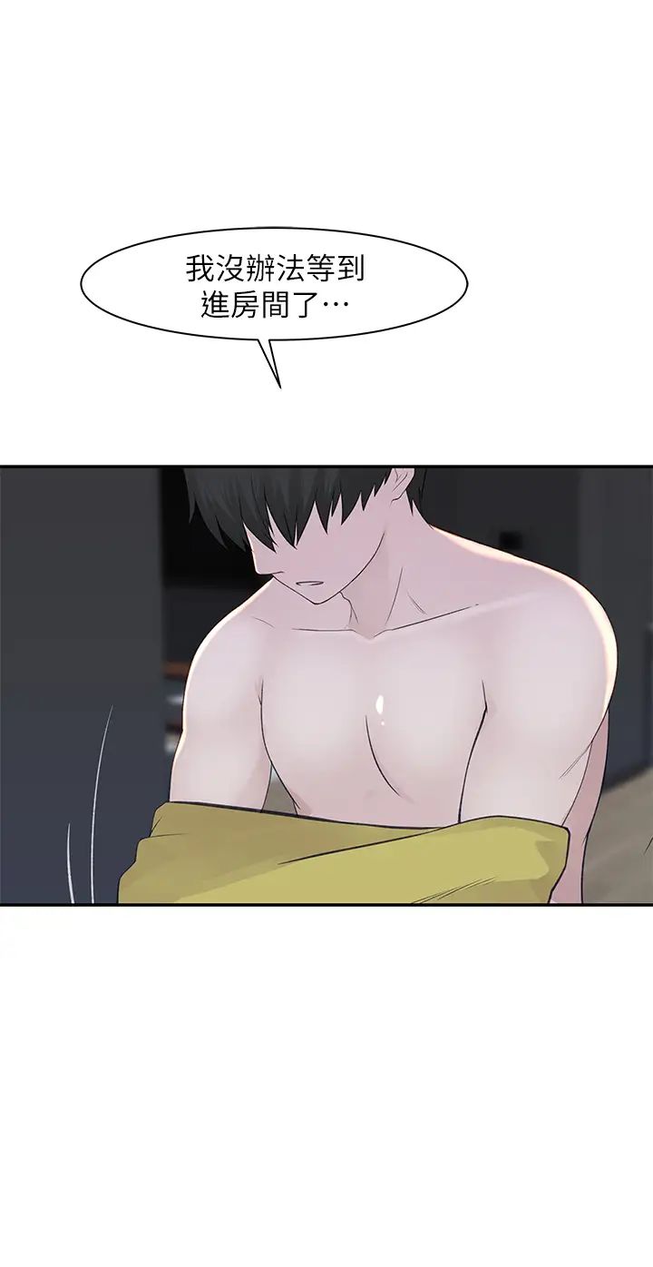 我們的特殊關係第23話-花了十年才修成正果