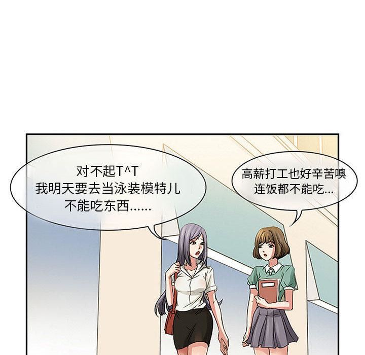 暗黑之戀第1話