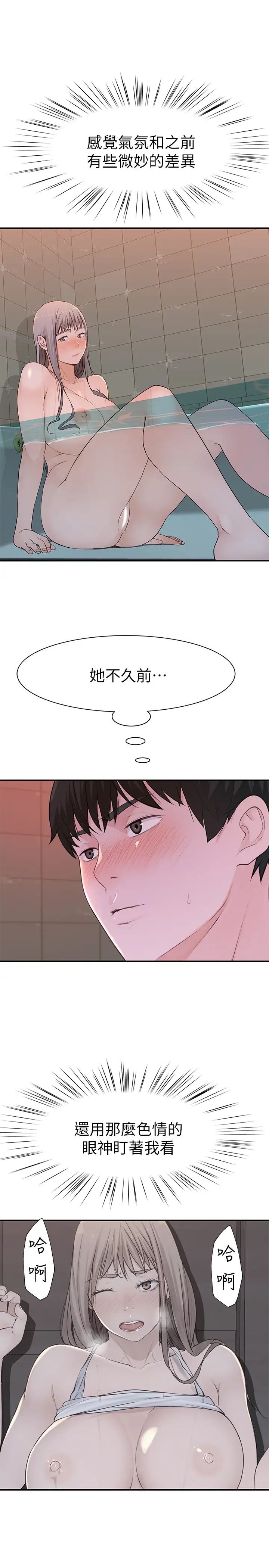 我们的特殊关係第24话-做一次还不够