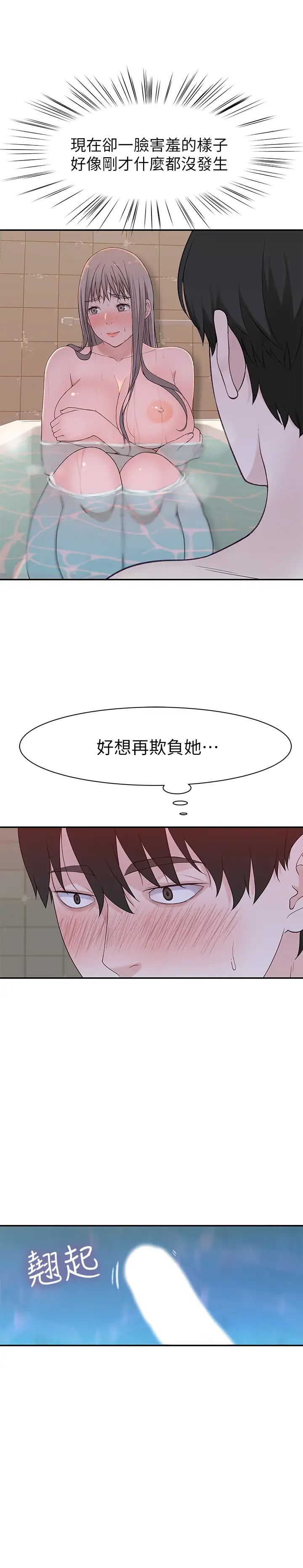 我们的特殊关係第24话-做一次还不够